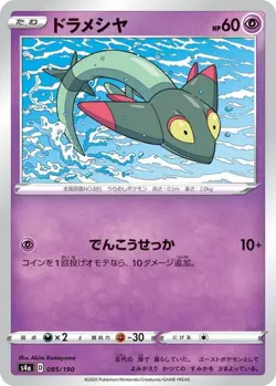 Dreepy (Reverse Holo) 085/190 S4a Shiny Star V Pokemon Card Japanese [Near Mint] - Image 1