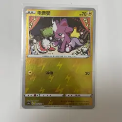Pokemon Card 2024 S-Chinese cs4aC Toxel 055/132 R Holo PTCG MN - Image 1