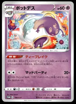 Japanese Pokemon Polteageist 190/S-P S-P: Sword & Shield Promos NM - Image 1