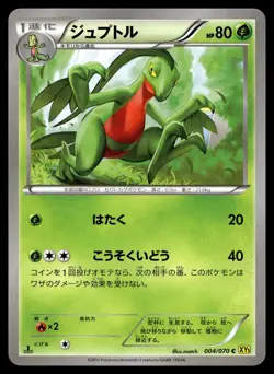 GROVYLE 004/070 COMMON GAIA VOLCANO POKEMON JAPANESE - Image 1