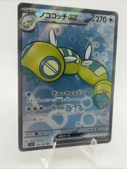 Pokemon TCG - Dudunsparce ex - SR 120/100 - SV9 Battle Partners - Japanese - Image 1