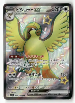 Pidgeot EX 335/190 Shiny Super Rare Shiny Treasure ex Pokemon Japanese Holo NM - Image 1