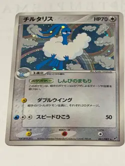 ALTARIA 061/082 - MP - PCGB CLASH OF THE BLUE SKY JAPANESE POKEMON CARD - Image 1