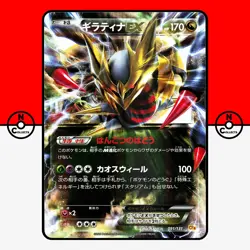 Pokemon Giratina EX 091/131 Holo Premium Champion Pack CP4 Japanese #4 LP - Image 1