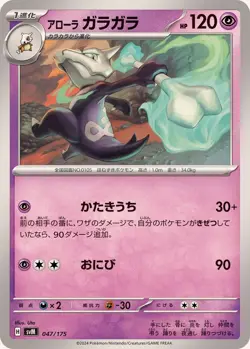 Alolan Marowak 047/175 SVM Stard Deck Generations Pokemon Card Japan [Near Mint] - Image 1