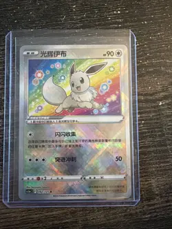 Exclusive Radiant Eevee Sword&Shield cs5aC 092/127 K Holo Card Pokemon S-Chinese - Image 1