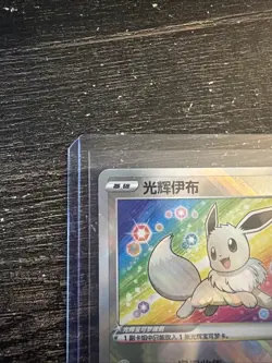 Exclusive Radiant Eevee Sword&Shield cs5aC 092/127 K Holo Card Pokemon S-Chinese - Image 2