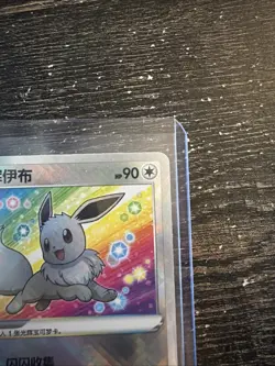 Exclusive Radiant Eevee Sword&Shield cs5aC 092/127 K Holo Card Pokemon S-Chinese - Image 3