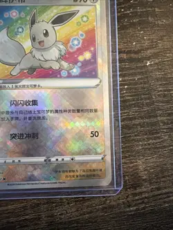 Exclusive Radiant Eevee Sword&Shield cs5aC 092/127 K Holo Card Pokemon S-Chinese - Image 4