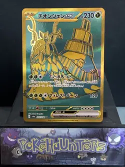 Pokemon Card WO CHIEN EX UR 355/190 SHINY TREASURES Ex Japanese Near Mint - Image 1