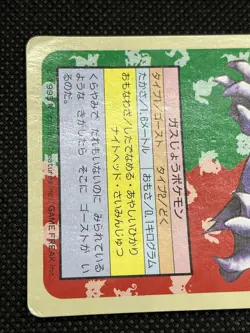 GC!! Haunter 093 Top sun Green Back BANDAI 1995 Topsun Pokemon Card Japanese - Image 4