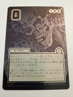 MTG Stargaze #0164 JP Alternate Art Silver Scroll Foil Uncommon SOS: MA (SOA) - Image 1