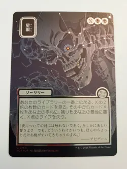 MTG Stargaze #0164 JP Alternate Art Silver Scroll Foil Uncommon SOS: MA (SOA) - Image 2