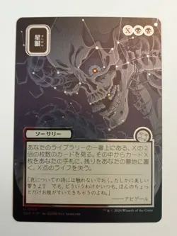 MTG Stargaze #0164 JP Alternate Art Silver Scroll Foil Uncommon SOS: MA (SOA) - Image 3