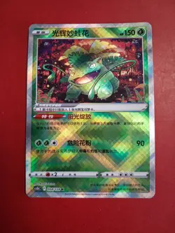Pokemon S-Chinese Radiant Venusaur 004/128 cs5b Chinese Exclusive NM US SELLR - Image 1