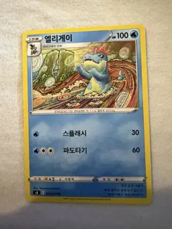 Pokemon Croconaw 024/100 S8 Fusion Arts 100 HP Stage 1 Korean 2021 Komiya - Image 1