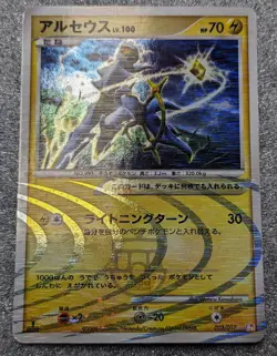 Pokemon Japanese 2009 Pt Theme Deck - 1st Ed Arceus 003/017 Holo Card - LP+ - Image 2