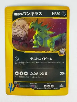 Team Rocket's Tyranitar 142/141 VS series 1st ED Pokemon Card Japanese - Image 1
