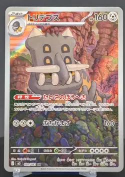 Pokemon Bastiodon #091/081 Japanese M5 Abyss Eye Art Rare - Image 1
