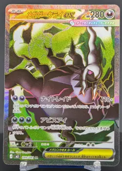 Pokemon Mega Darkrai ex #099/081 Japanese M5 Abyss Eye Super Rare Full Art - Image 1