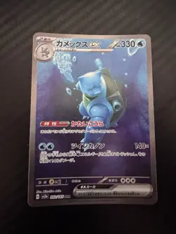 TORTANK / BLASTOISE ALT - POKEMON 202/165 SV2A 151 JAPANESE - Image 1