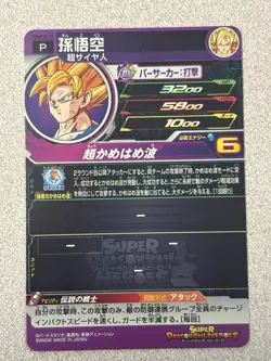 Son Goku PUMS12-17 Promo Super Dragon Ball Heroes Card - Image 2