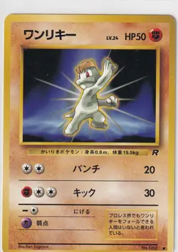 Pocket Monsters Karte Pokemon Team Rocket No. 66 Machollo - Image 1