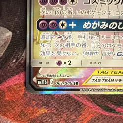 Solgaleo & Lunala GX 063/049 SR Full Art Holo Tag Team SM11b Japanese - Image 4