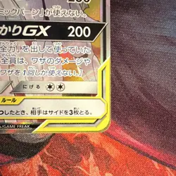 Solgaleo & Lunala GX 063/049 SR Full Art Holo Tag Team SM11b Japanese - Image 5
