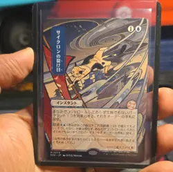 MTG Cyclonic Rift Mythic JP - M 0079 Non-foil - Image 1