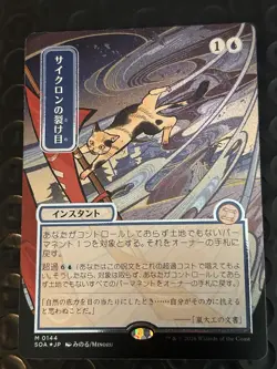 Cyclonic Rift Silver Scroll Foil (JP Alt Art) MTG Secrets of Strixhaven NM! - Image 1