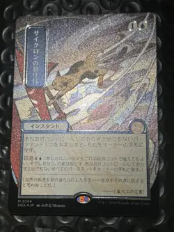 Cyclonic Rift Silver Scroll Foil (JP Alt Art) MTG Secrets of Strixhaven NM! - Image 3