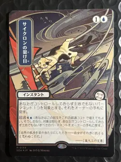 Cyclonic Rift Silver Scroll Foil (JP Alt Art) MTG Secrets of Strixhaven NM! - Image 4