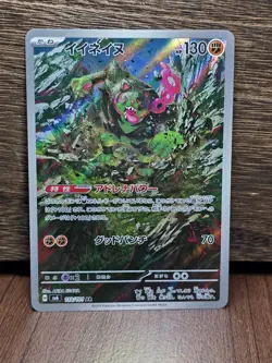 Pokemon TCG Japanese Okidogi AR 110/101 sv6 Mask of Change Near Mint - Image 1