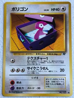 Japanese Porygon No. 137 C Team Rocket - Image 1