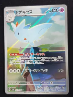 Pokemon TCG Togekiss 203/193 Art Rare m2a High Class Mega Dream ex (Japanese) - Image 1