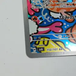 Tatsugiri AR 112/101 SV6 Mask of Change - Pokemon Card Japanese Scarlet & Violet - Image 2
