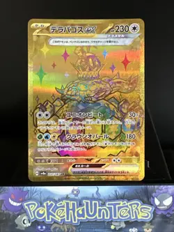 Pokemon Card Terapagos ex 237/187 UR Full Art Prismatic Evolutions Japanese NM - Image 1