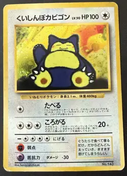HUNGRY SNORLAX Holo No.143 CD Black Star Promo Pokemon card Japanese 1997 MP - Image 1