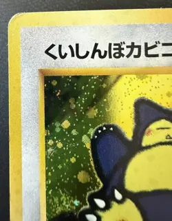 HUNGRY SNORLAX Holo No.143 CD Black Star Promo Pokemon card Japanese 1997 MP - Image 3
