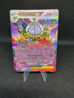 Mega Chandelure ex RR 036/081 M5 Abyss Eye - Pokemon Card Japanese MEGA - Image 1