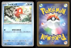 Magikarp 129/165 SV2a: Pokemon Card 151 Japanese NM/M Pokemon - Image 3