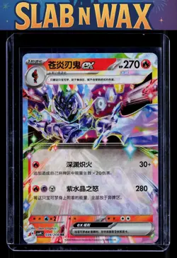 Pokemon tcg csv9C: Stellar Crystal Ceruledge ex #034/208 - Image 1