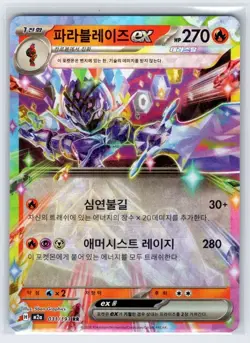 2025 Pokemon Korean Mega Dream Ceruledge EX RR Foil #031/193 - Image 1
