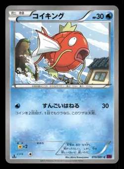 Magikarp 019/081 C Bandit Ring Japanese LP Pokemon - Image 1
