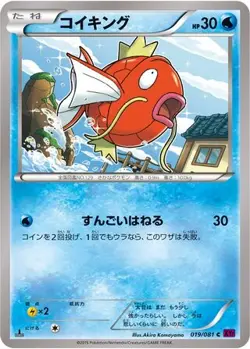 Magikarp 019/081 C Bandit Ring Japanese LP Pokemon - Image 4