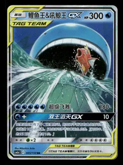 Magikarp & Wailord-GX 005/150 Shining Synergy Shower NM/M Pokemon - Image 1