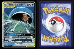 Magikarp & Wailord-GX 005/150 Shining Synergy Shower NM/M Pokemon - Image 3