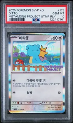 2025 POKEMON KOREAN SV-P PROMO #173 DITTO METAMONG PROJECT STMP RLY - Image 1