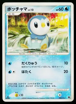 Piplup 002/013 Entry Pack DPt Palkia Deck Pokemon Japanese Heavily Played - Image 1